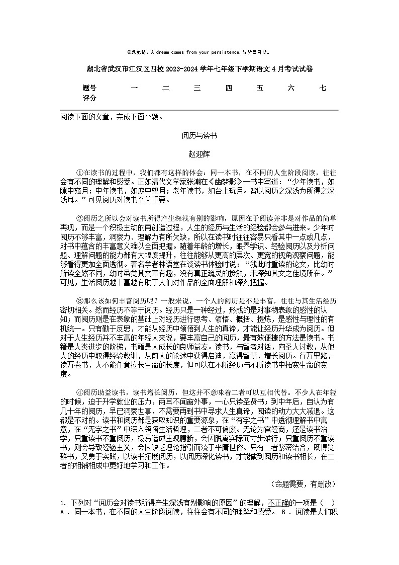 [语文]湖北省武汉市江汉区四校2023-2024学年七年级下学期4月考试试卷01