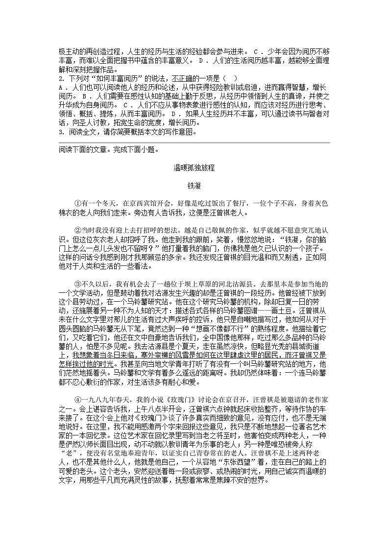 [语文]湖北省武汉市江汉区四校2023-2024学年七年级下学期4月考试试卷02