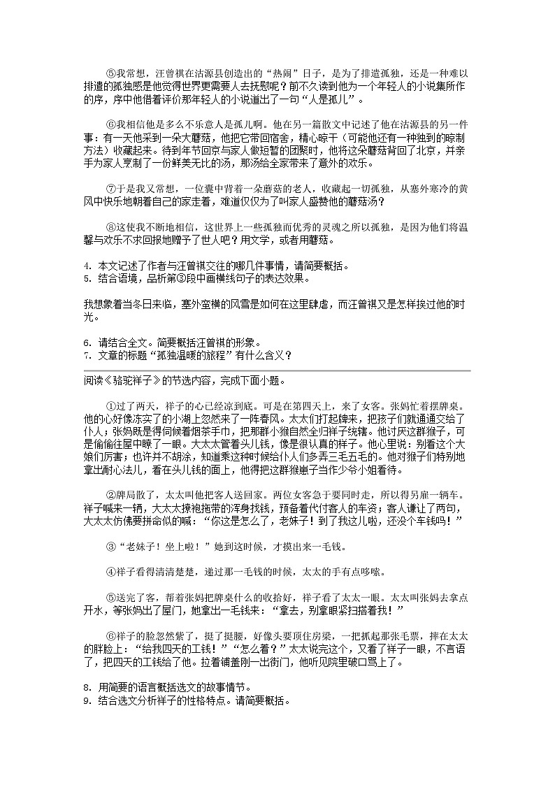 [语文]湖北省武汉市江汉区四校2023-2024学年七年级下学期4月考试试卷03