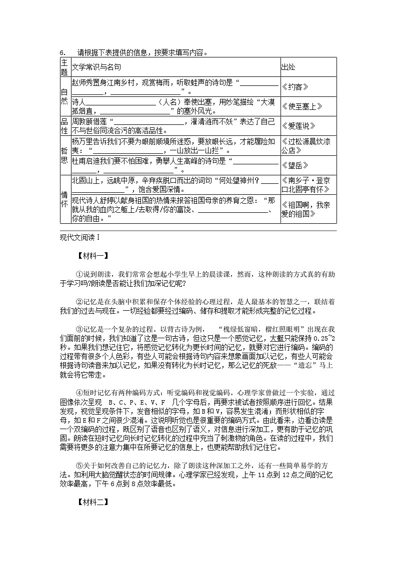 [语文][二模]广西梧州市2024年中考试卷02