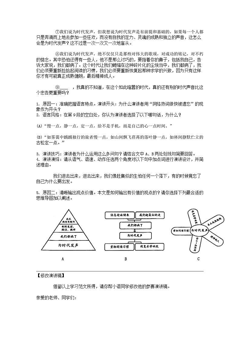 [语文]浙江省温州市南浦实验中学2023-2024学年八年级下学期5月月考试卷02