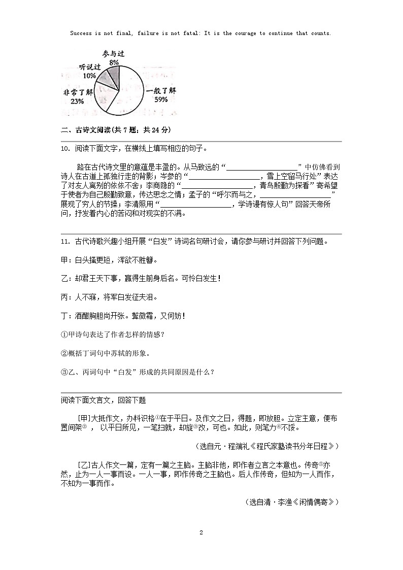 [语文][二模]河北省邯郸市馆陶县2024年中考试卷02