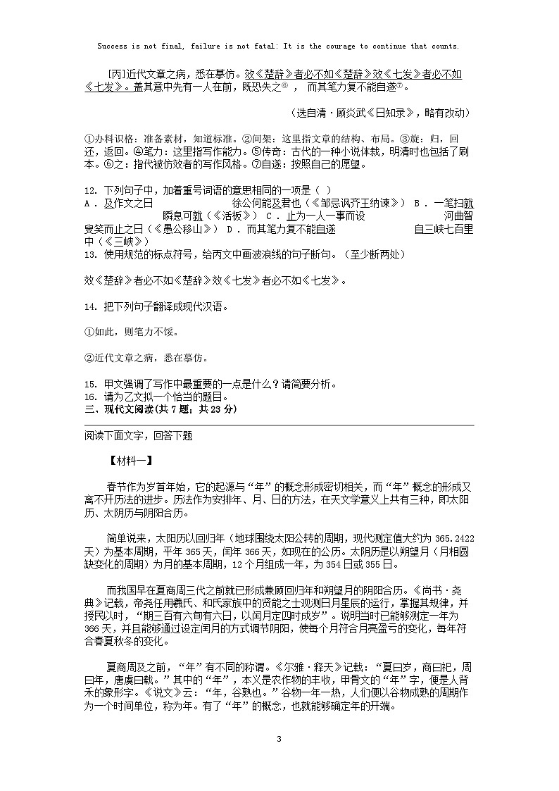 [语文][二模]河北省邯郸市馆陶县2024年中考试卷03