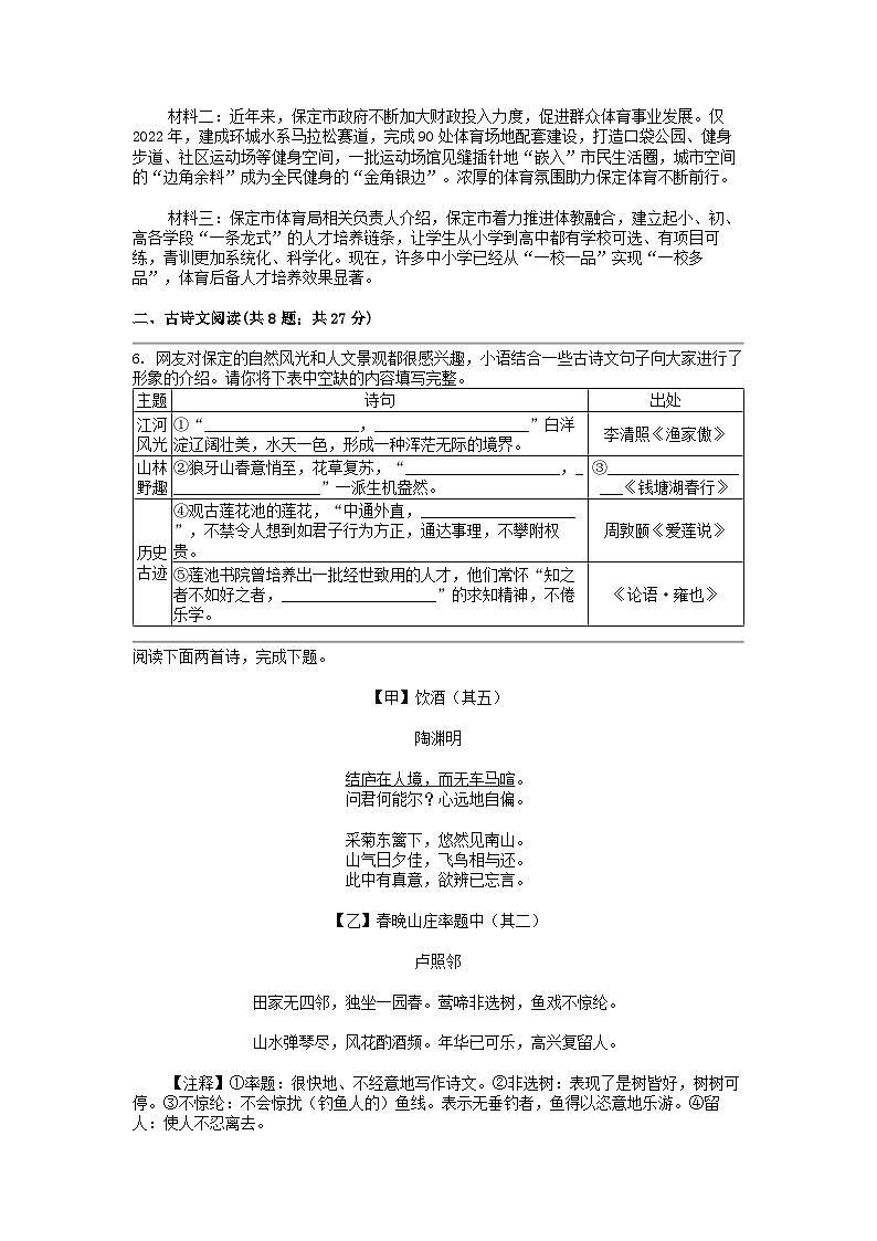 [语文][一模]河北省保定市竞秀区2024年校联考中考试卷02