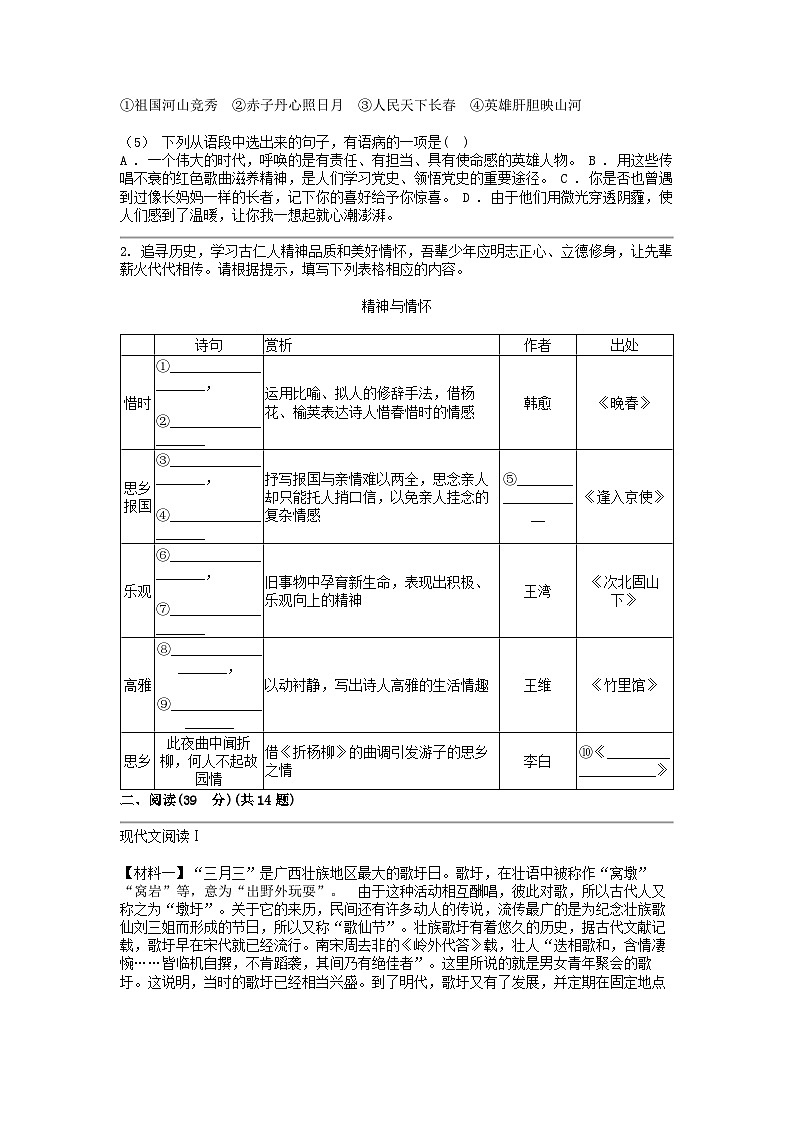 [语文]广西壮族自治区崇左市宁明县2023-2024学年七年级下学期4月期中试卷第2页