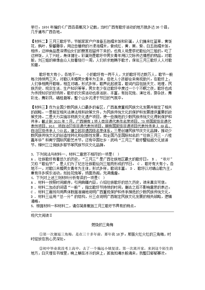 [语文]广西壮族自治区崇左市宁明县2023-2024学年七年级下学期4月期中试卷第3页