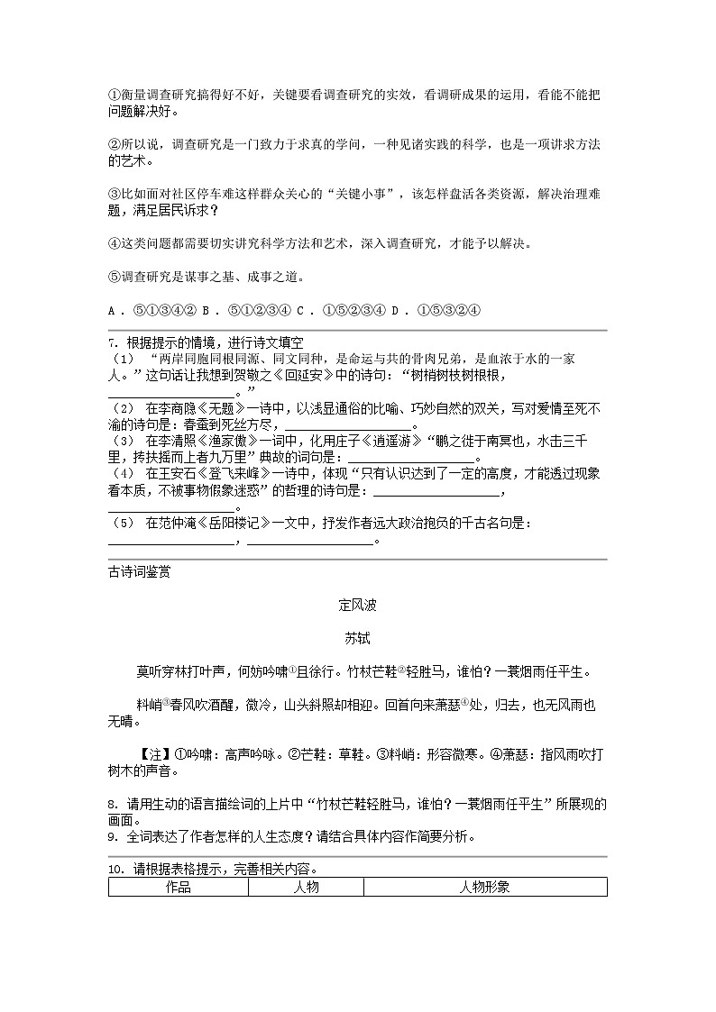 [语文]【中考真题]四川省广安市2024年中考真题试卷02