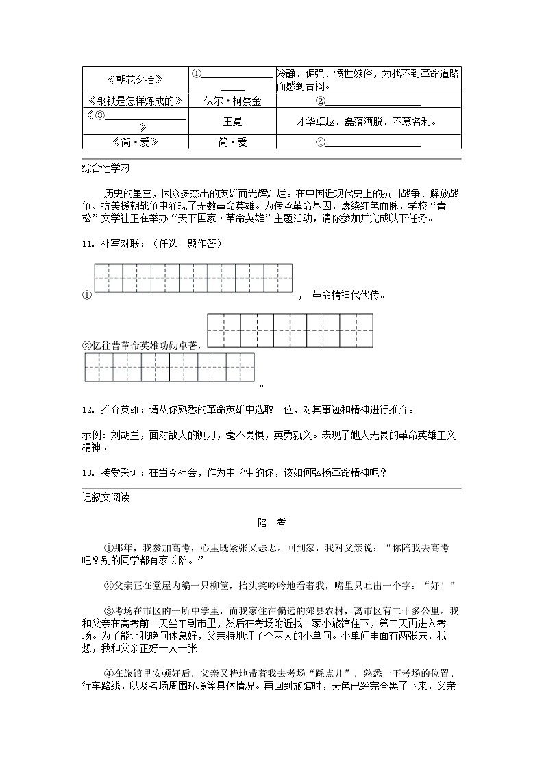 [语文]【中考真题]四川省广安市2024年中考真题试卷03