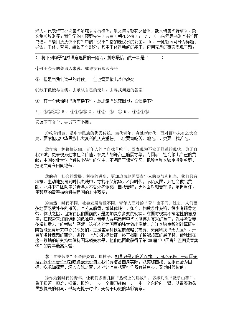 [语文]2024年四川省广安市邻水县中考模拟预测试卷02