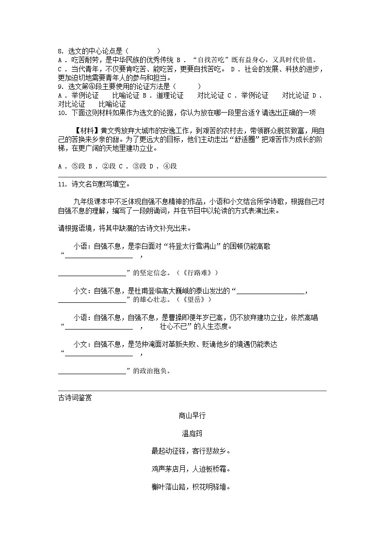 [语文]2024年四川省广安市邻水县中考模拟预测试卷03