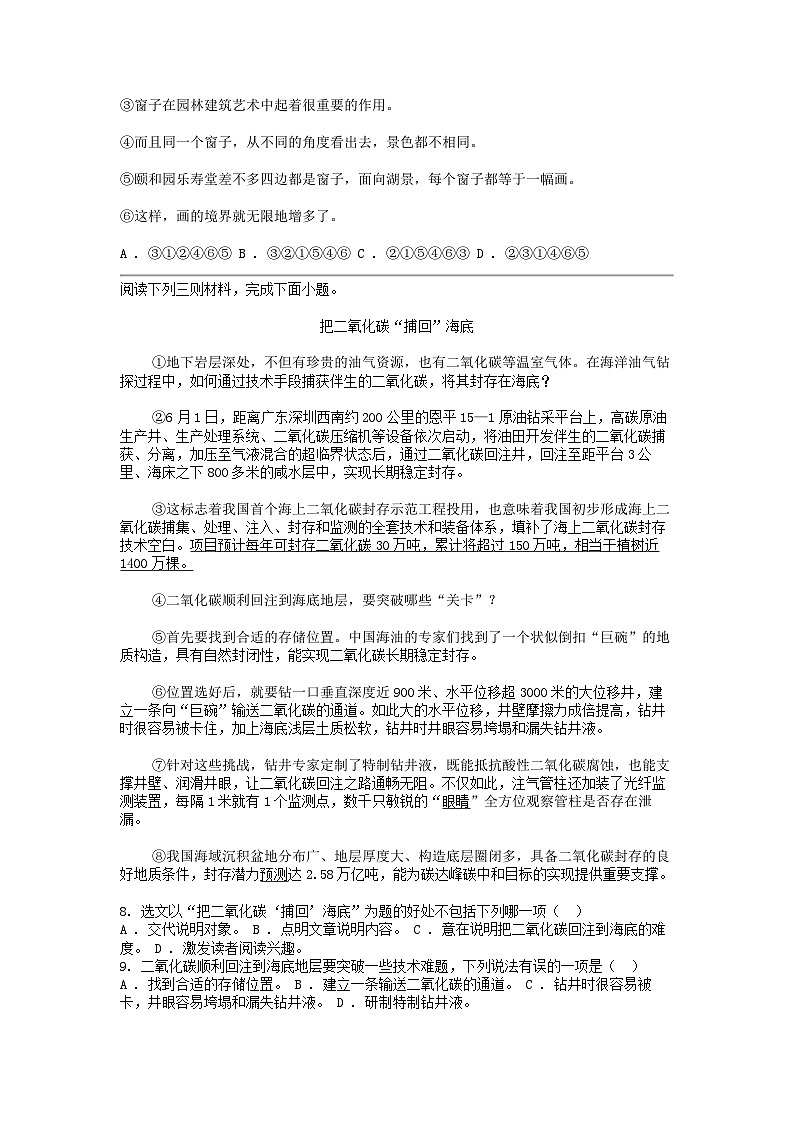 [语文]四川省岳池县2023-2024学年八年级下学期期中考试试卷第2页