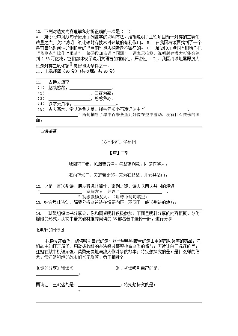 [语文]四川省岳池县2023-2024学年八年级下学期期中考试试卷第3页