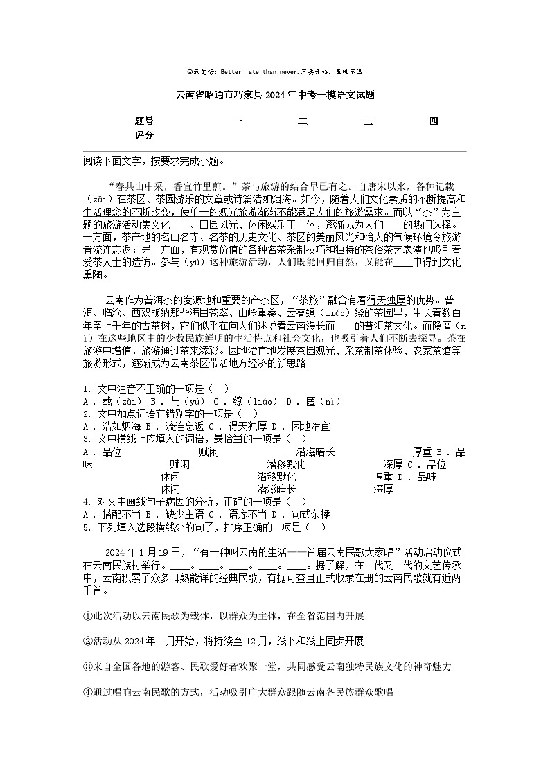 [语文][一模]云南省昭通市巧家县2024年中考试题01