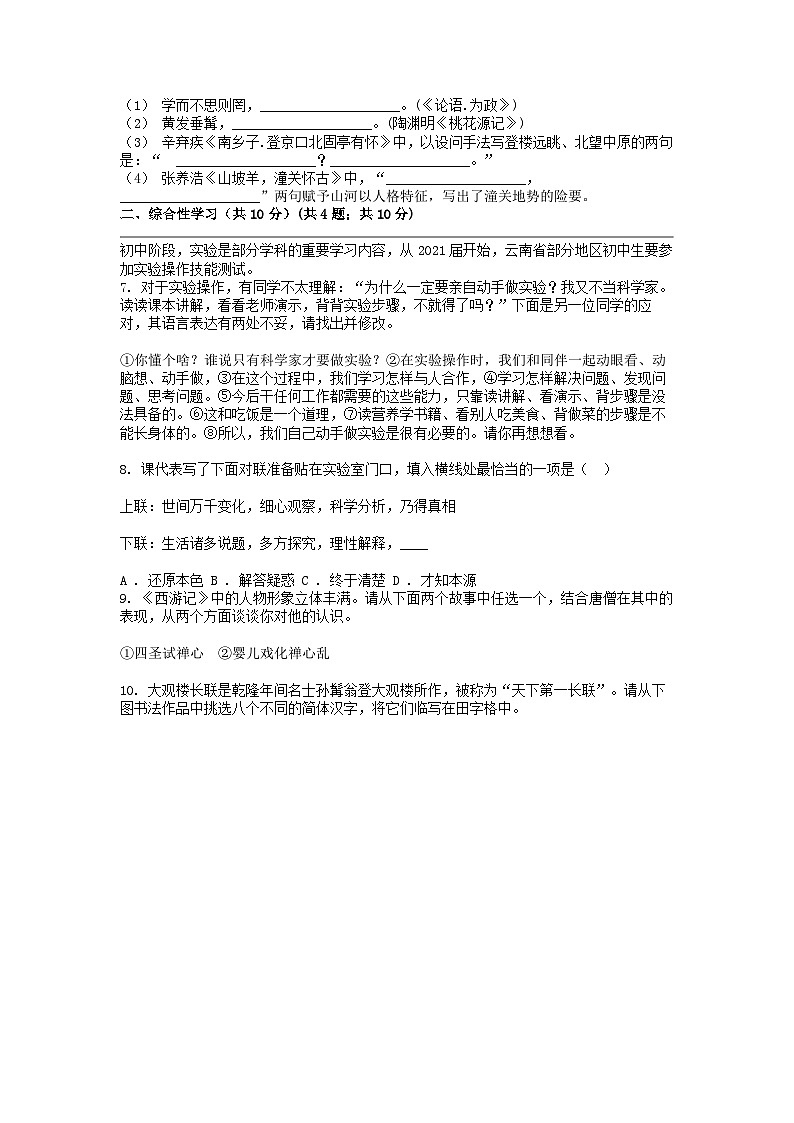[语文]云南省昆明市盘龙区2023－2024学年九年级下学期5月月考试卷第2页