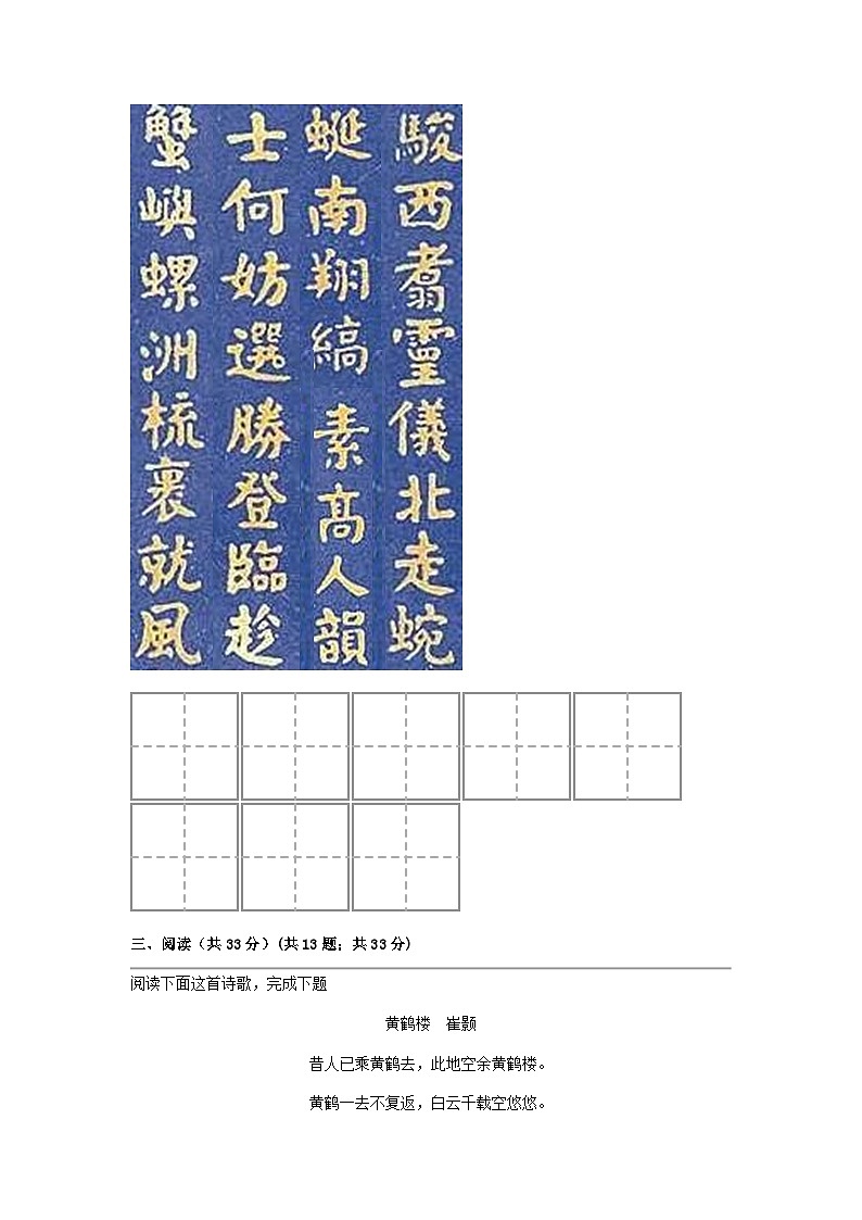 [语文]云南省昆明市盘龙区2023－2024学年九年级下学期5月月考试卷第3页