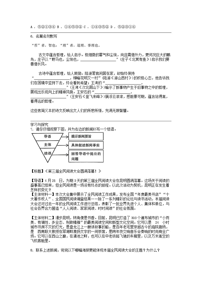 [语文]云南省昆明市官渡区2024年初中学业水平考试第二次模拟测试试卷第2页