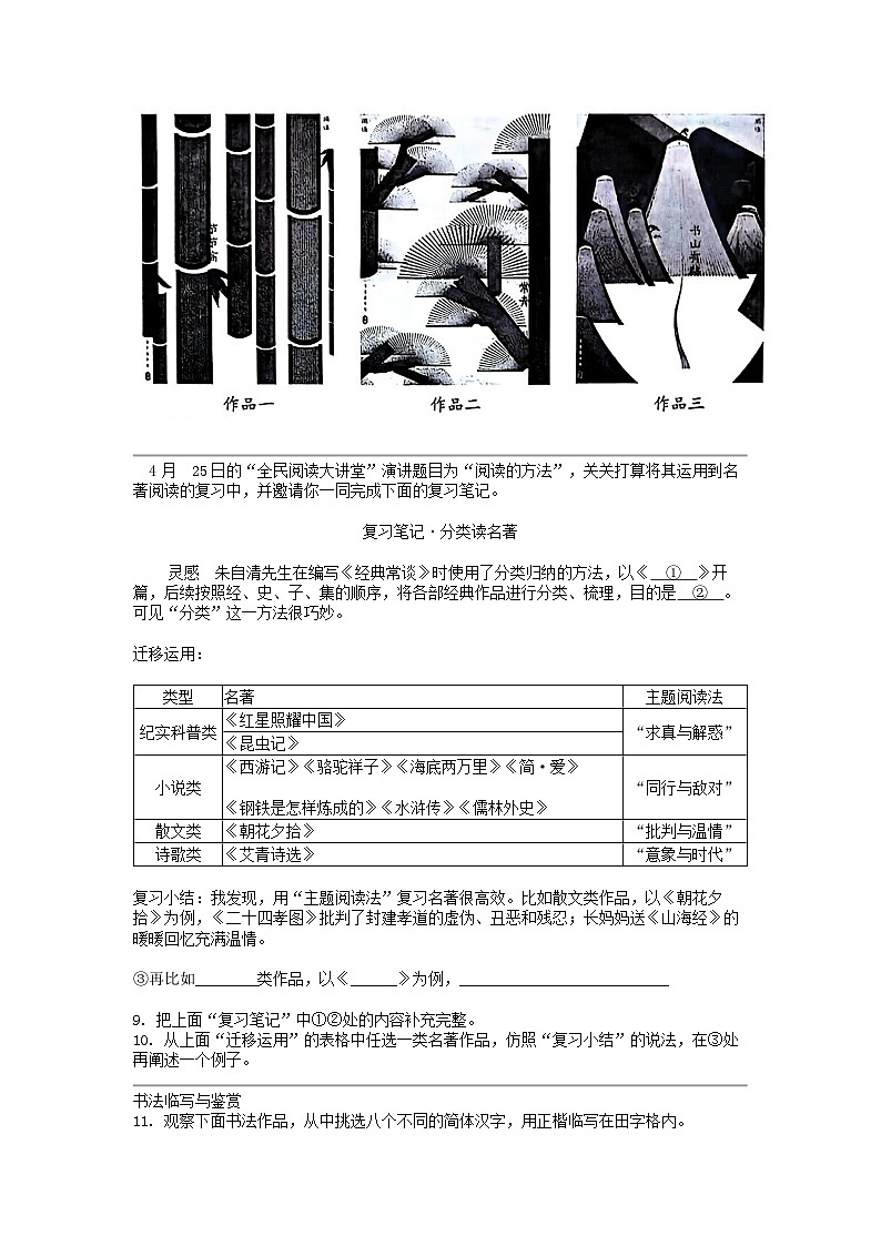 [语文]云南省昆明市官渡区2024年初中学业水平考试第二次模拟测试试卷第3页