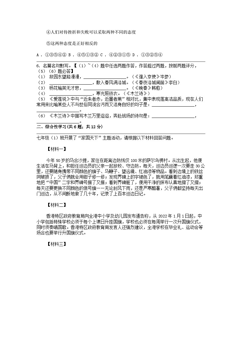 [语文]云南省昆明市师范专科学校附属中学2023-2024学年七年级下学期5月期中试卷第2页