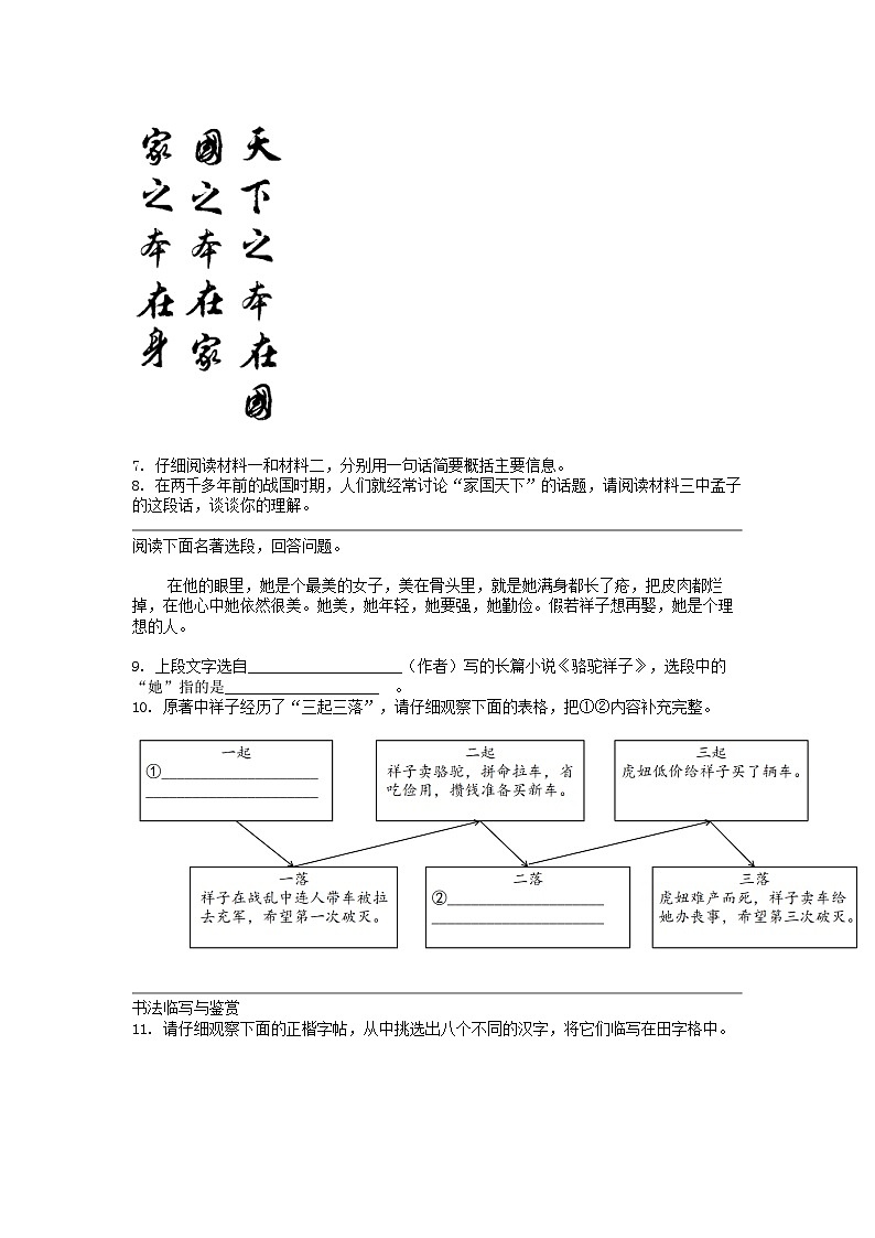 [语文]云南省昆明市师范专科学校附属中学2023-2024学年七年级下学期5月期中试卷第3页