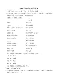 2024年山东省中考语文试卷(附参考答案）
