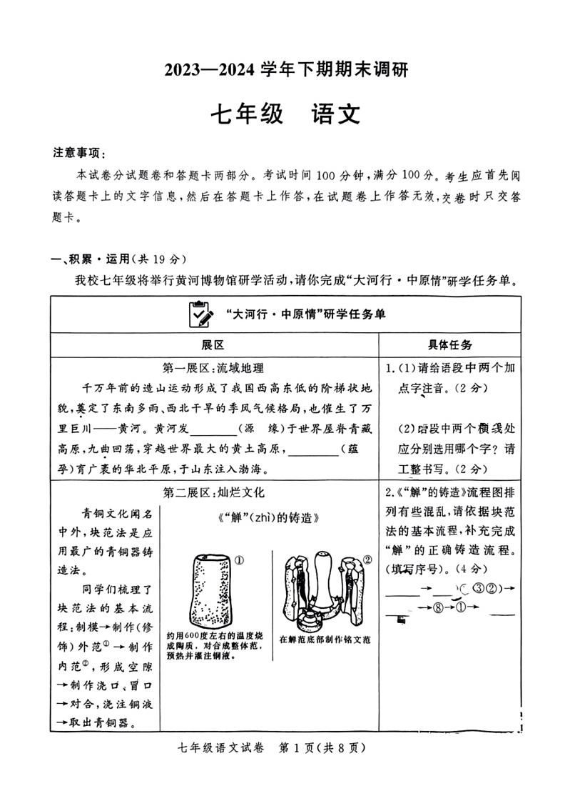[语文]河南省郑州市高新区2023—2024学年七年级下期期末调研语文试卷(无答案)01