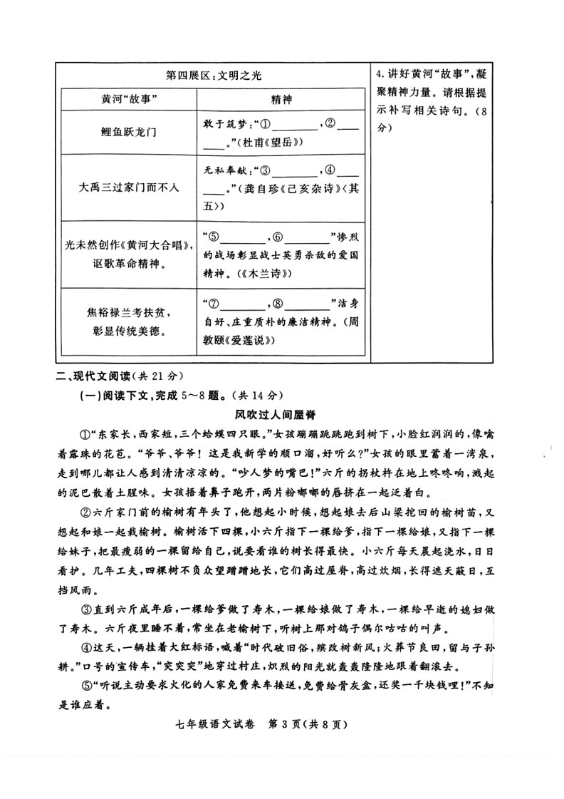[语文]河南省郑州市高新区2023—2024学年七年级下期期末调研语文试卷(无答案)03