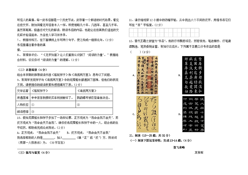 云南省石林县板桥中学2023--2024学年七年级下学期期末模拟考试语文卷及答案第2页