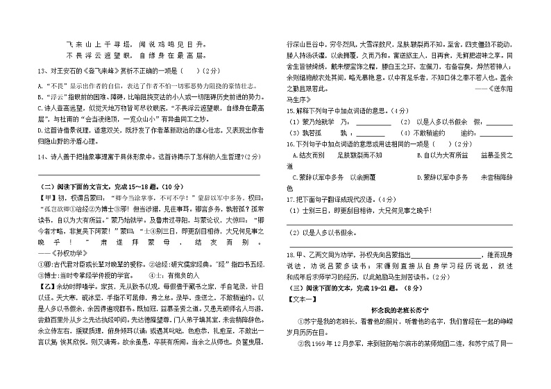 云南省石林县板桥中学2023--2024学年七年级下学期期末模拟考试语文卷及答案第3页