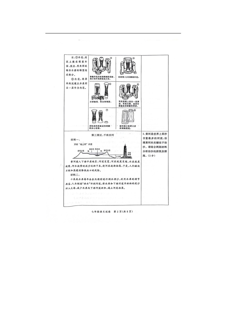 [语文]河南省郑州市郑州高新技术产业开发区2023～2024学年七年级下学期期末考试语文试题(无答案)第2页