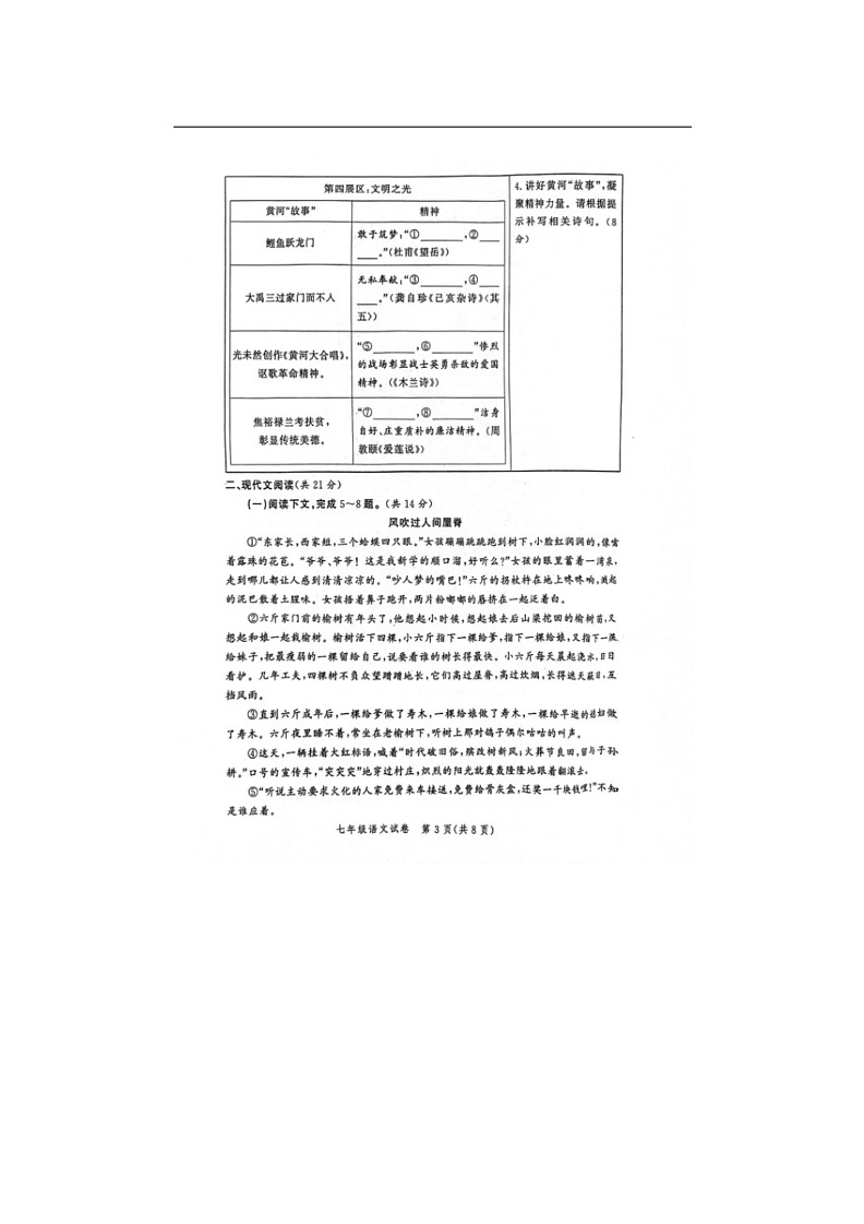 [语文]河南省郑州市郑州高新技术产业开发区2023～2024学年七年级下学期期末考试语文试题(无答案)第3页