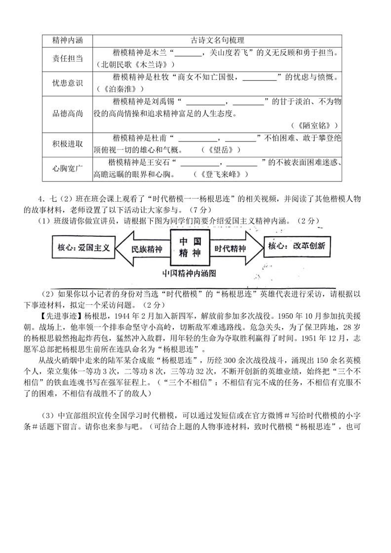 [语文]河南省郑州市新郑市2023～2024学年七年级下学期期末考试语文试题(有答案)第2页