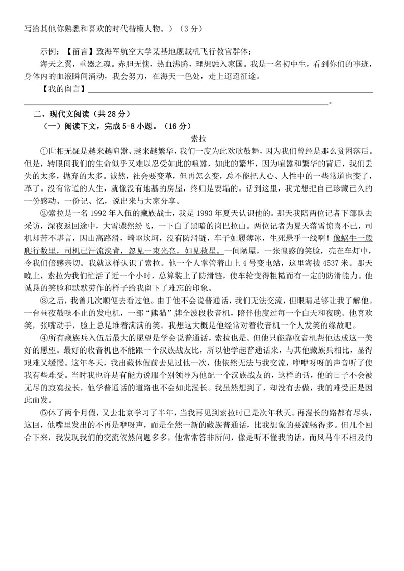[语文]河南省郑州市新郑市2023～2024学年七年级下学期期末考试语文试题(有答案)第3页