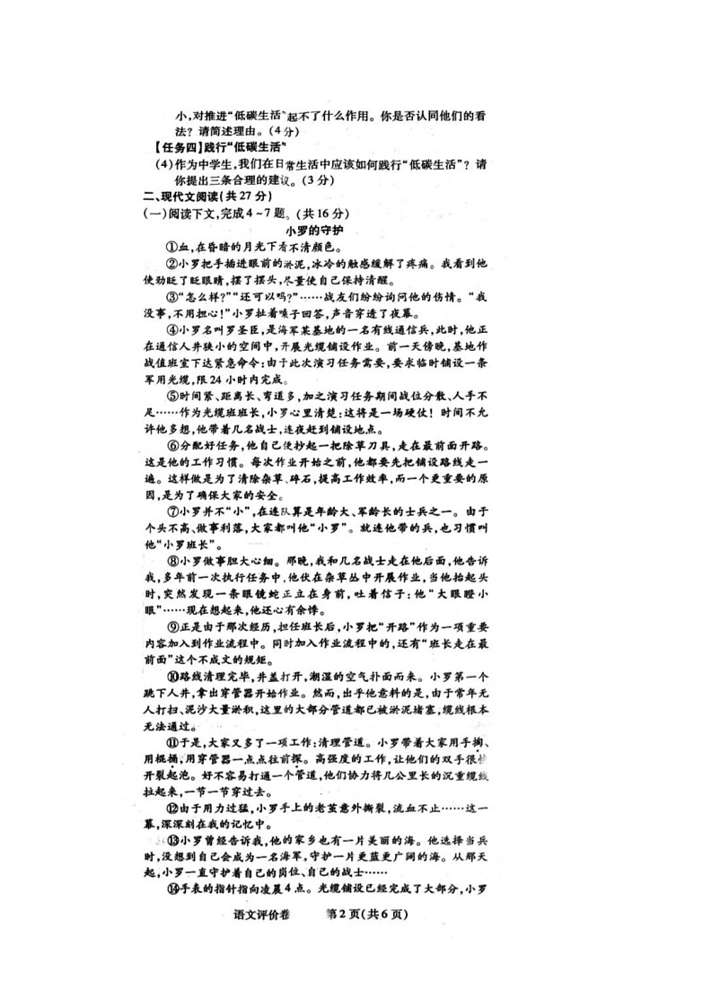 [语文]河南省郑州市多校联考2023～2024学年八年级下学期期末语文试题(无答案)第2页