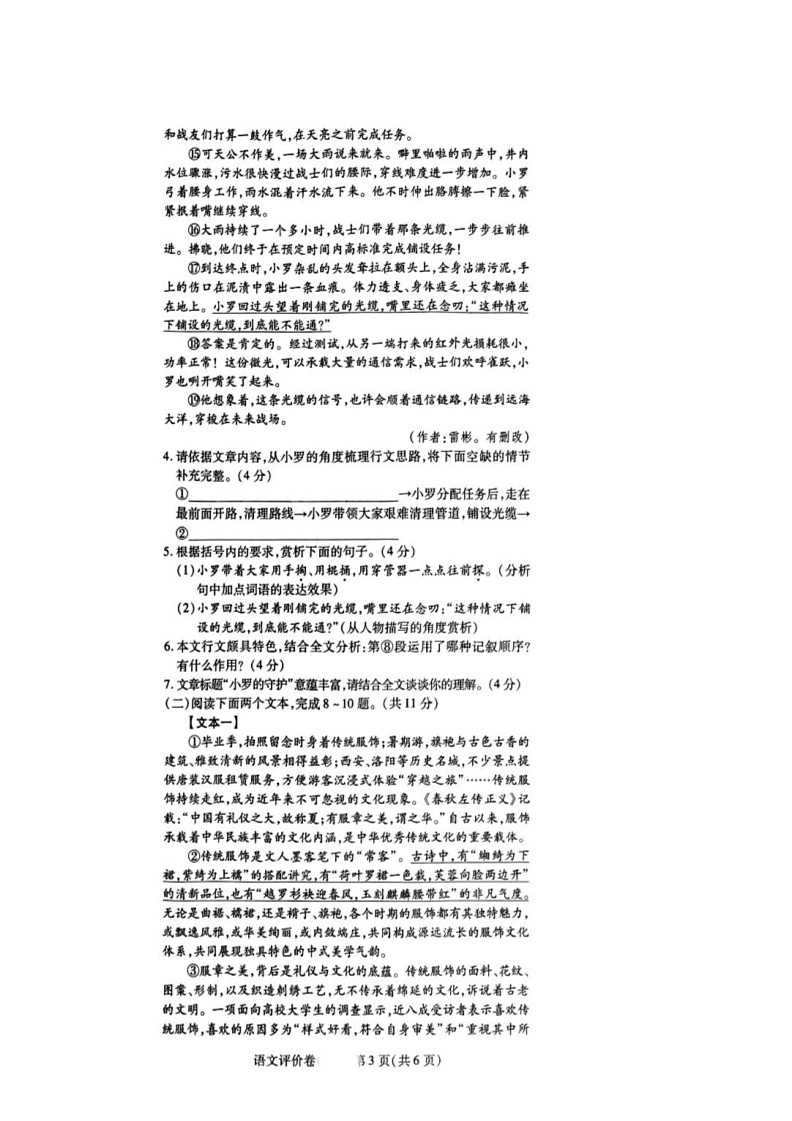 [语文]河南省郑州市多校联考2023～2024学年八年级下学期期末语文试题(无答案)第3页