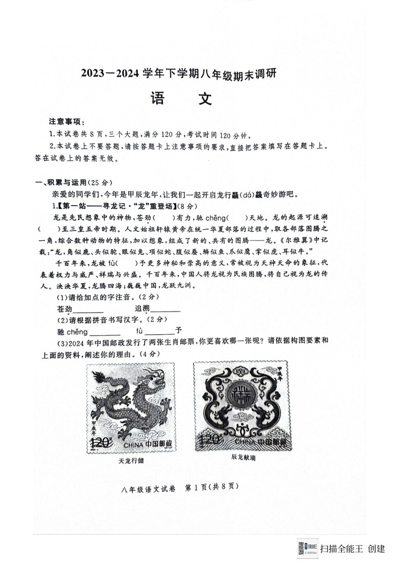 [语文]河南省郑州市二七区2023～2024学年八年级下学期6月期末语文试题(无答案)第1页