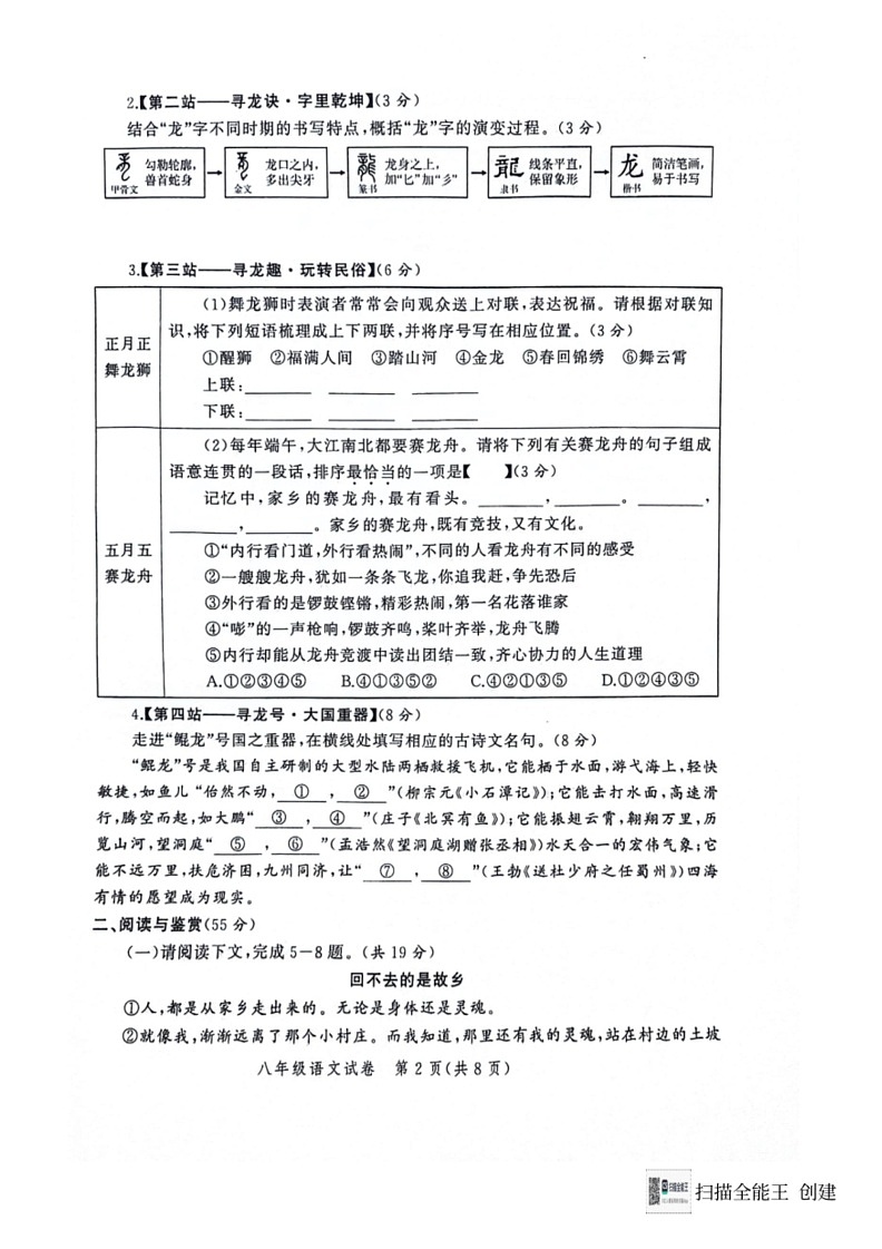 [语文]河南省郑州市二七区2023～2024学年八年级下学期6月期末语文试题(无答案)第2页