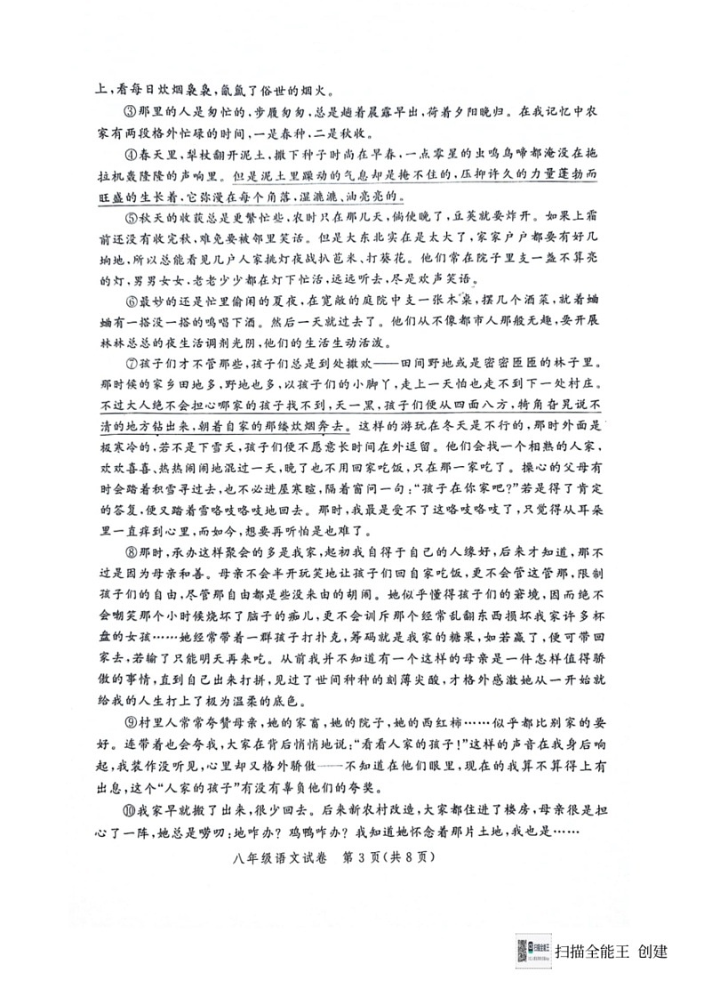 [语文]河南省郑州市二七区2023～2024学年八年级下学期6月期末语文试题(无答案)第3页