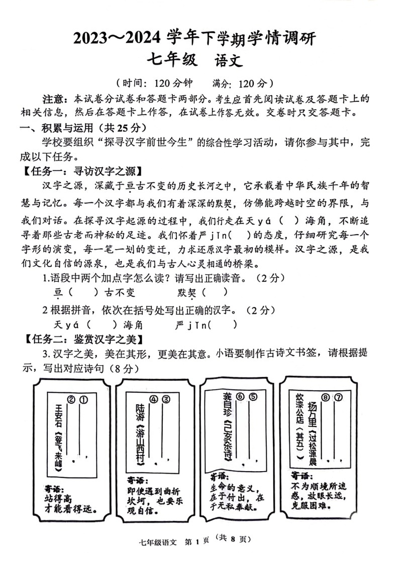 [语文]河南省郑州市二七区2023～2024学年七年级下学期期末检测语文试题(无答案)第1页