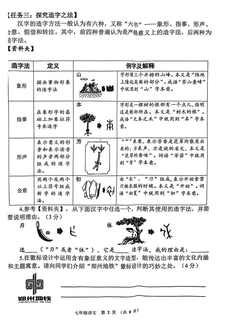 [语文]河南省郑州市二七区2023～2024学年七年级下学期期末检测语文试题(无答案)第2页