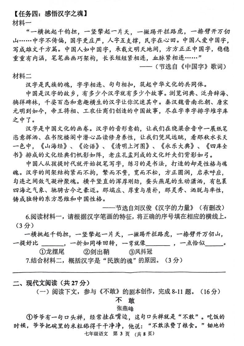 [语文]河南省郑州市二七区2023～2024学年七年级下学期期末检测语文试题(无答案)第3页