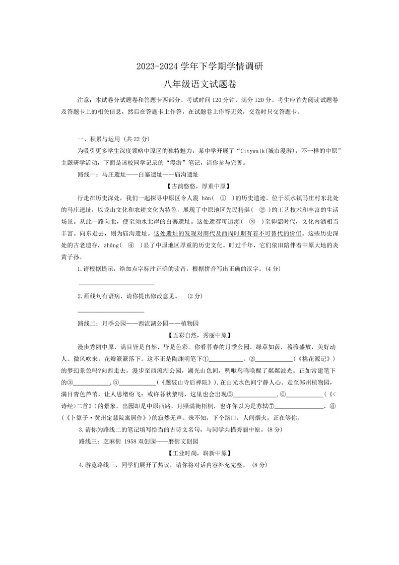 [语文]河南省郑州市中原区九校联考2023～2024学年八年级下学期6月期末模拟语文试题（有答案）01