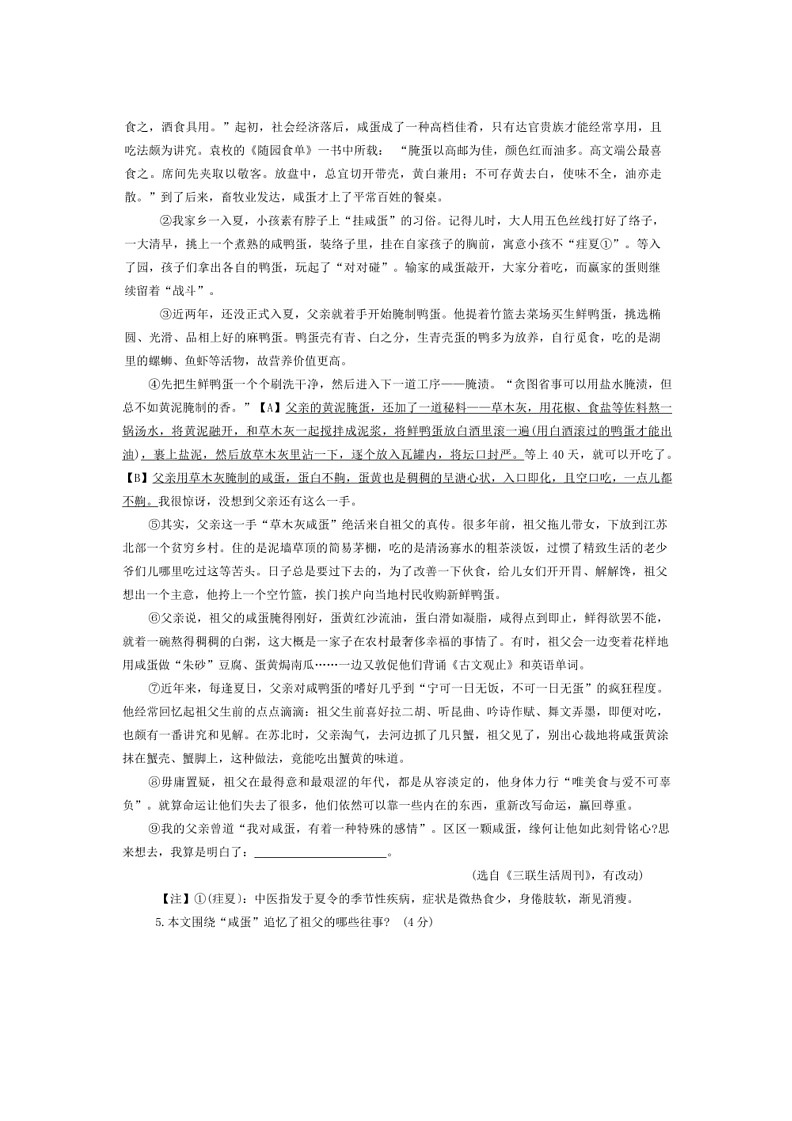 [语文]河南省郑州市中原区九校联考2023～2024学年八年级下学期6月期末模拟语文试题（有答案）03
