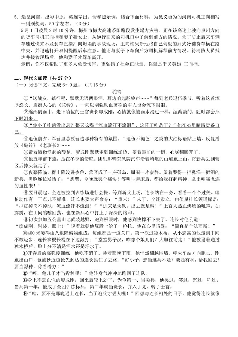 [语文]河南省登封市直属中学2023～2024学年七年级语文下学期期末学情调研语文试题(有答案)第2页