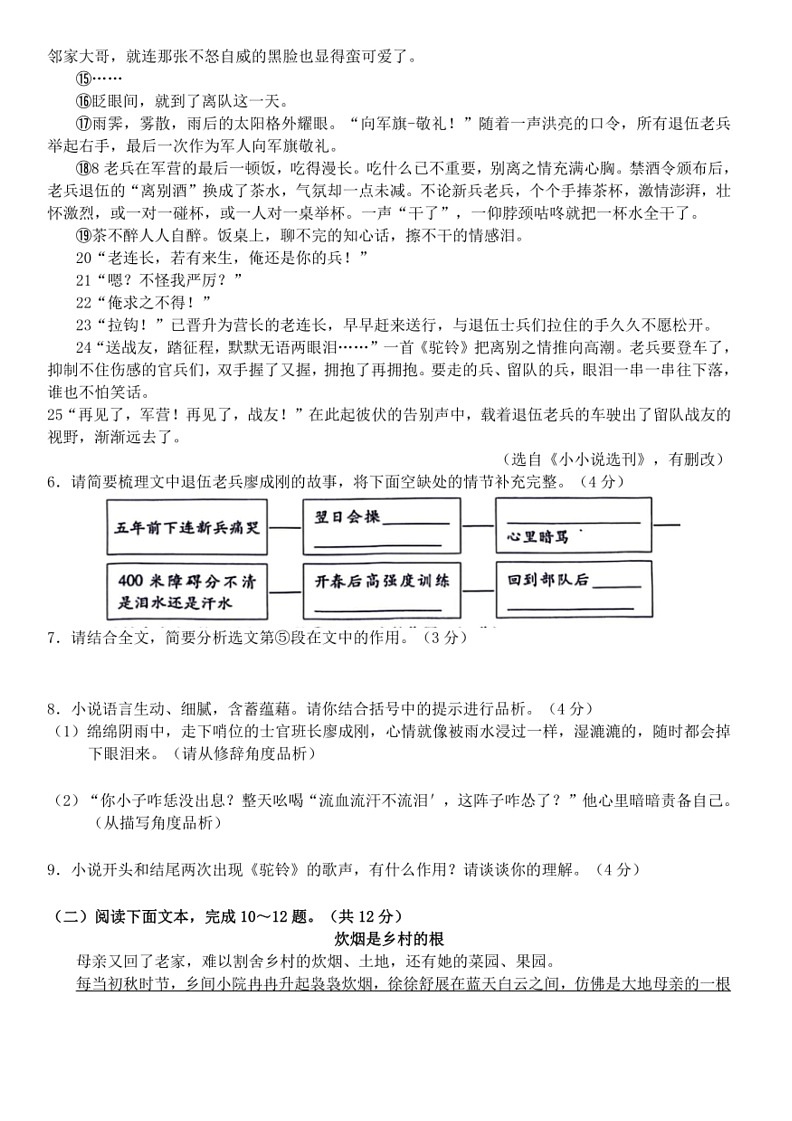 [语文]河南省登封市直属中学2023～2024学年七年级语文下学期期末学情调研语文试题(有答案)第3页
