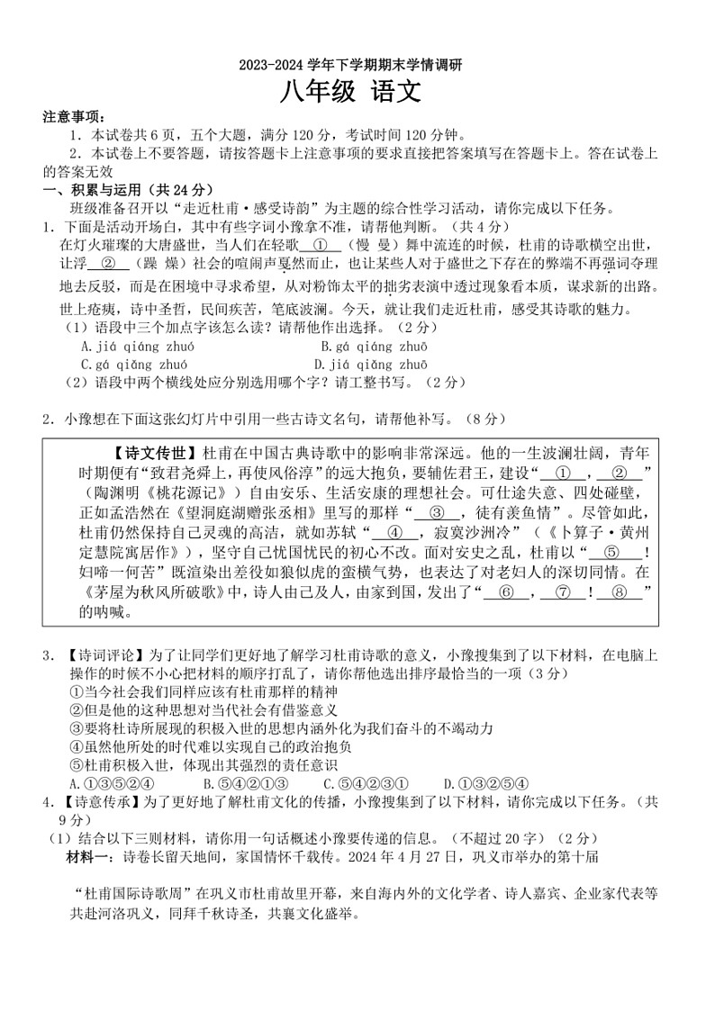 [语文]河南省登封市2023—2024学年八年级下学期期末学情调研语文试题(有解析)第1页