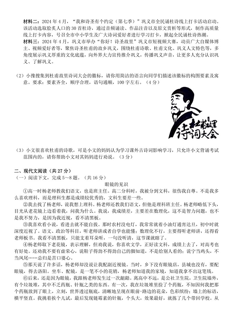 [语文]河南省登封市2023—2024学年八年级下学期期末学情调研语文试题(有解析)第2页
