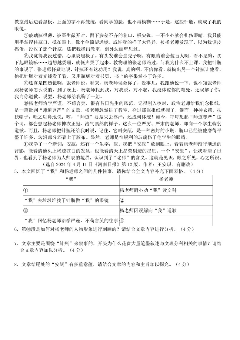 [语文]河南省登封市2023—2024学年八年级下学期期末学情调研语文试题(有解析)第3页