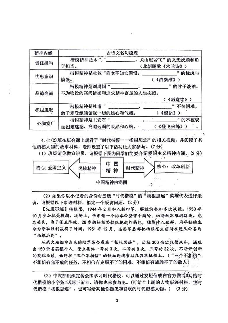 [语文]河南省新郑市2023～2024学年七年级下学期期末考试语文试题(有答案)第2页