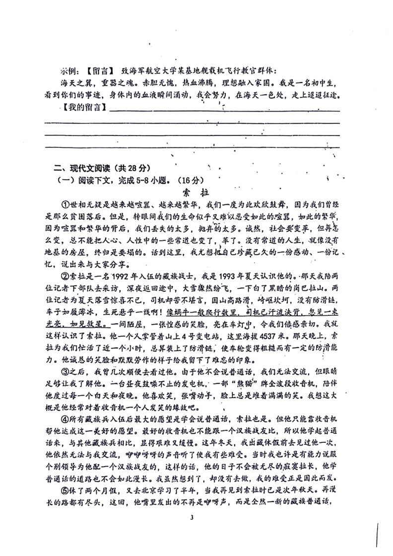 [语文]河南省新郑市2023～2024学年七年级下学期期末考试语文试题(有答案)第3页