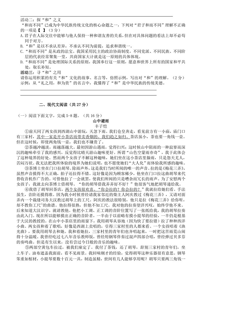[语文]河南省平顶山市宝丰县宝丰五校联盟2023～2024学年八年级下学期期末语文试题(有答案)第2页